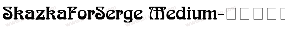 SkazkaForSerge Medium字体转换